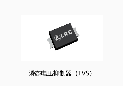 LRC（保护器件）