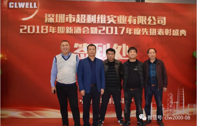 青春不打烊,赢战2018——超利维2018年会精彩回顾 青春不打烊,赢战2018——超利维2018年会精彩回顾