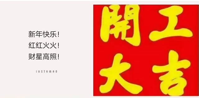 2017开工大吉！深圳市超利维实业有限公司蓄势待发，迎接新征程！