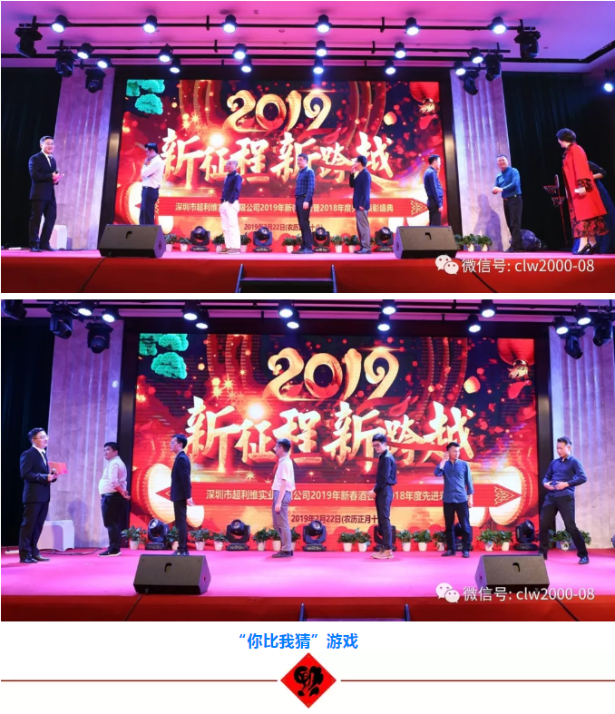 新征程，新跨越——超利维2019年会精彩回顾