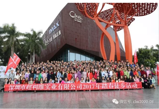 蓄势待发、共绘精彩——深圳市超利维实业有限公司2017年新春酒会系列活动完美落幕 蓄势待发、共绘精彩——深圳市超利维实业有限公司2017年新春酒会系列活动完美落幕