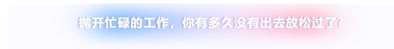 拼搏进取，勇往直前——超利维2021年10月管理人员团建活动