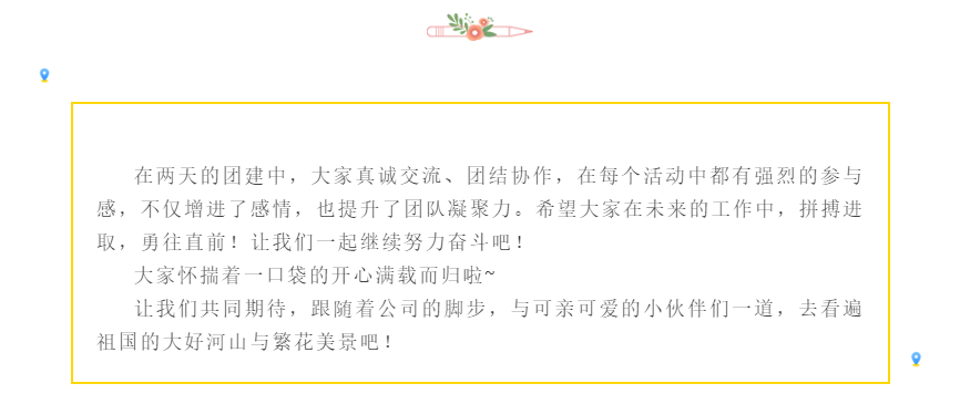 拼搏进取，勇往直前——超利维2021年10月管理人员团建活动